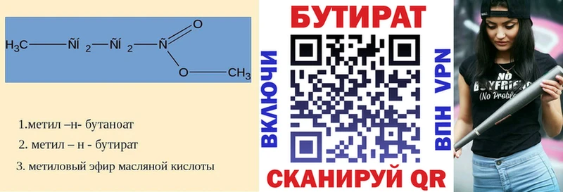 БУТИРАТ бутик Струнино